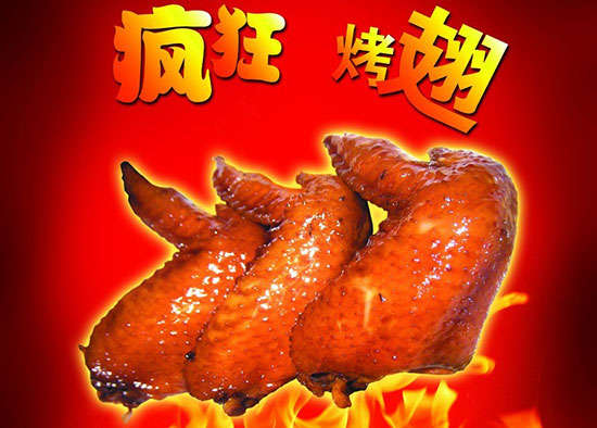 苏家屯疯狂烤翅