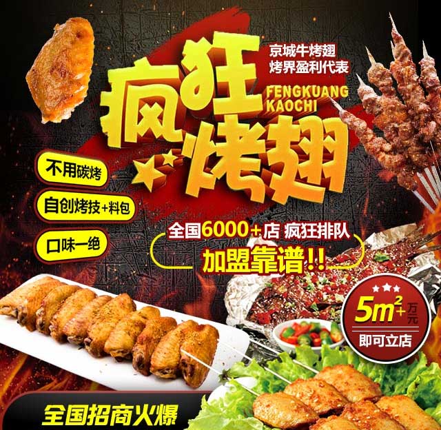 苏家屯奥尔良烤翅